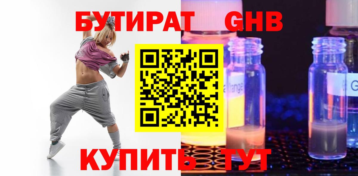 БУТИРАТ вода  Вход с VPN  БУТИРАТ  Жуковский 