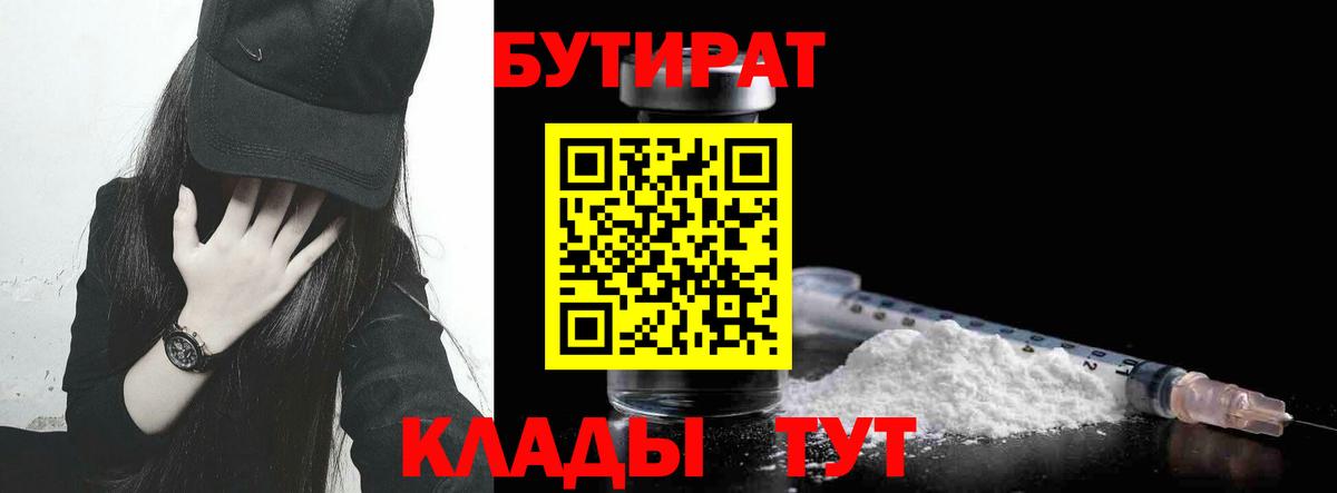 БУТИРАТ бутандиол Жуковский