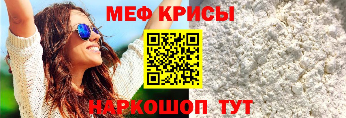 МЕФ  Вход с VPN  Жуковский  Меф VHQ  Меф  Мефедрон мука 
