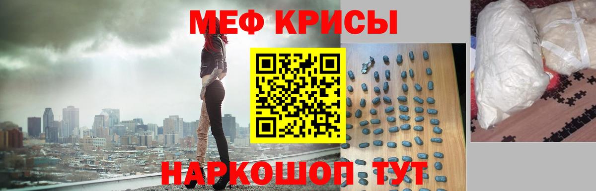 Меф мяу мяу мука Жуковский