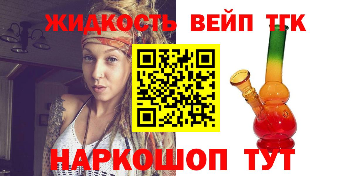 магазин продажи наркотиков  Вход с VPN  Дистиллят ТГК вейп  Жуковский  ТГК концентрат 
